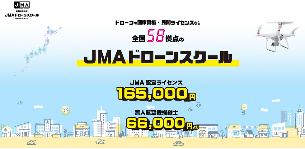 2023年に開設したJMAドローンスクールの全国ポータルサイト