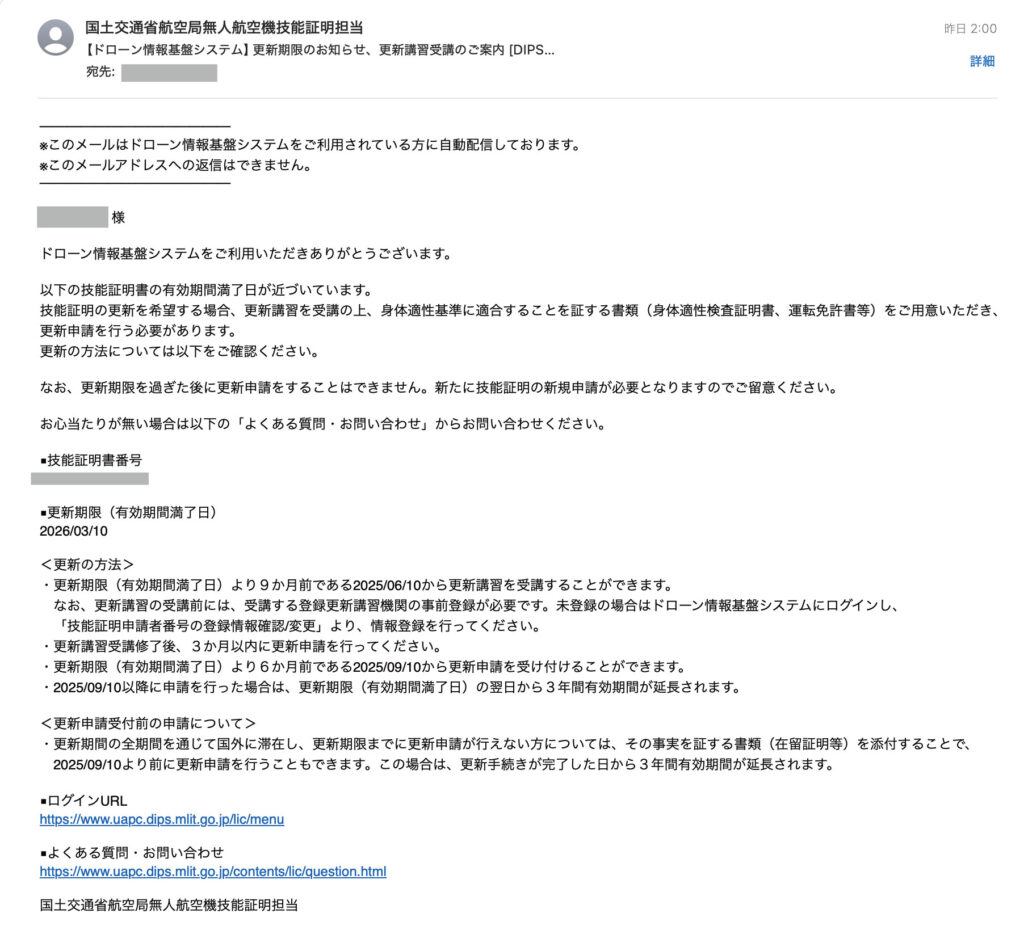DIPS2.0の更新案内メール本文を写したスクリーンショット。