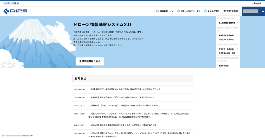 DIPS2.0更新手続き
