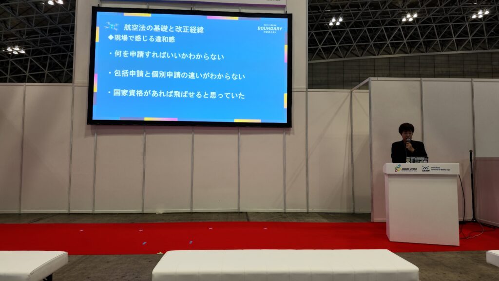 BOUNDARY行政書士法人による航空法の講演スライド「航空法の基礎と改正経緯」