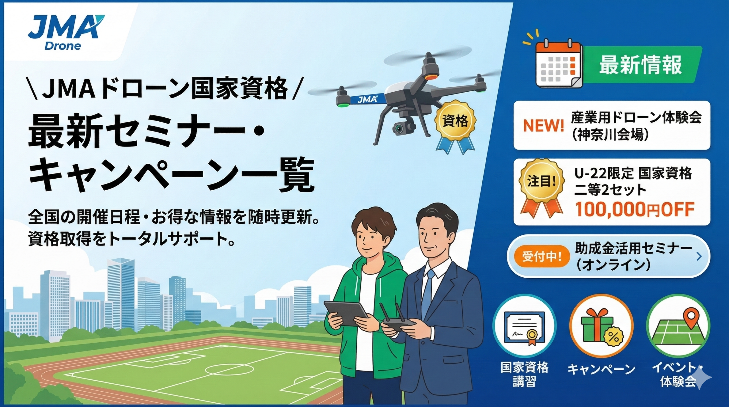 キャンペーン・イベント