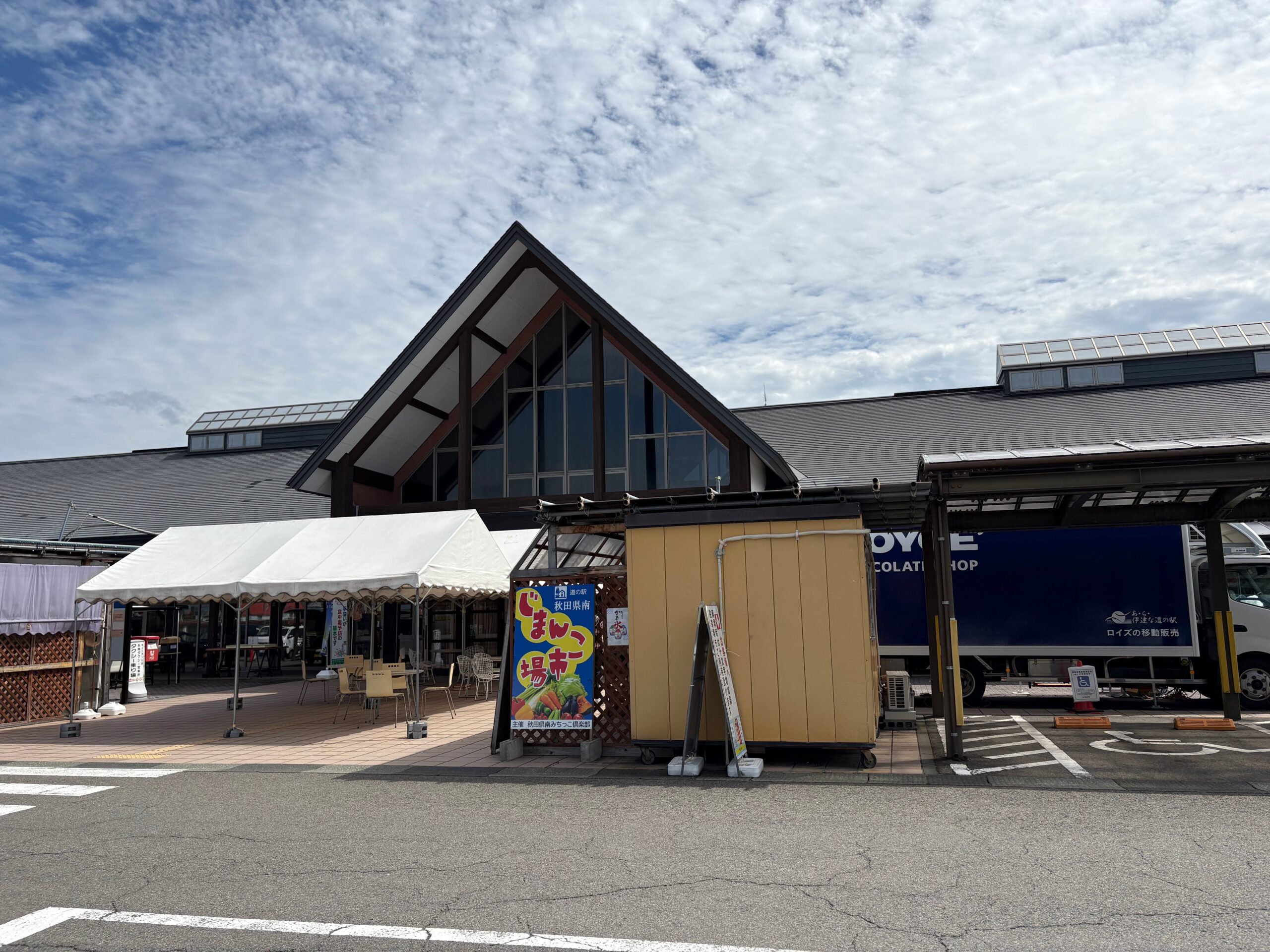 JMAドローンスクール秋田会場近くの道の駅